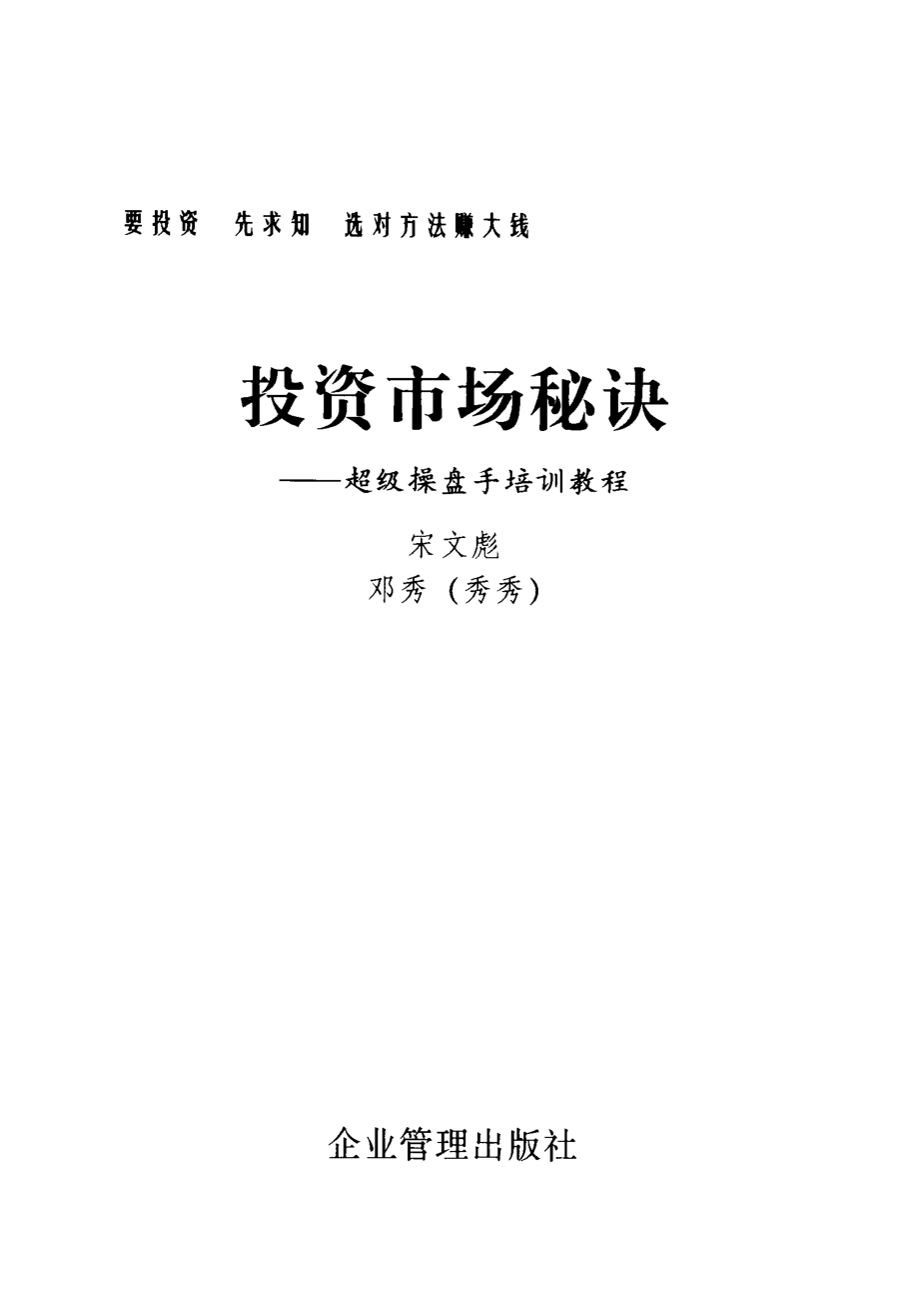 投资市场秘诀超级操盘手培训教程....pdf_第2页