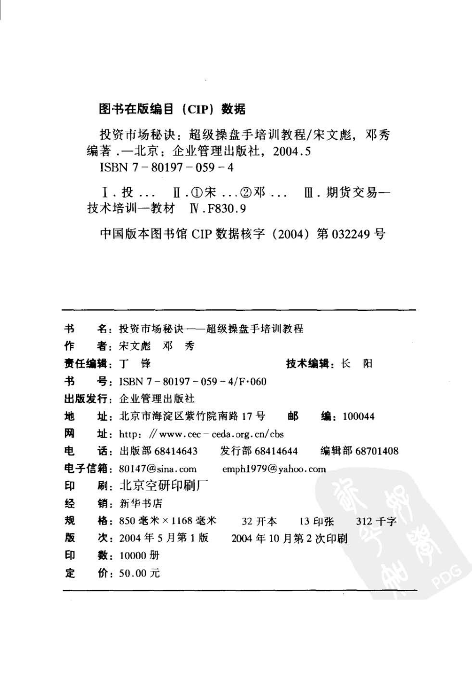 投资市场秘诀超级操盘手培训教程....pdf_第3页