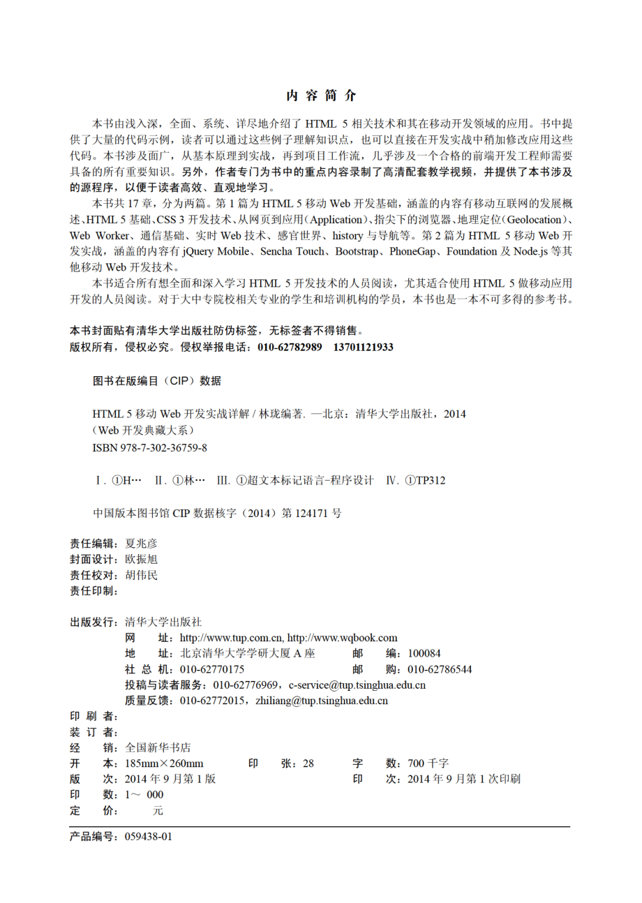 HTML 5移动Web开发实战详解.pdf_第3页