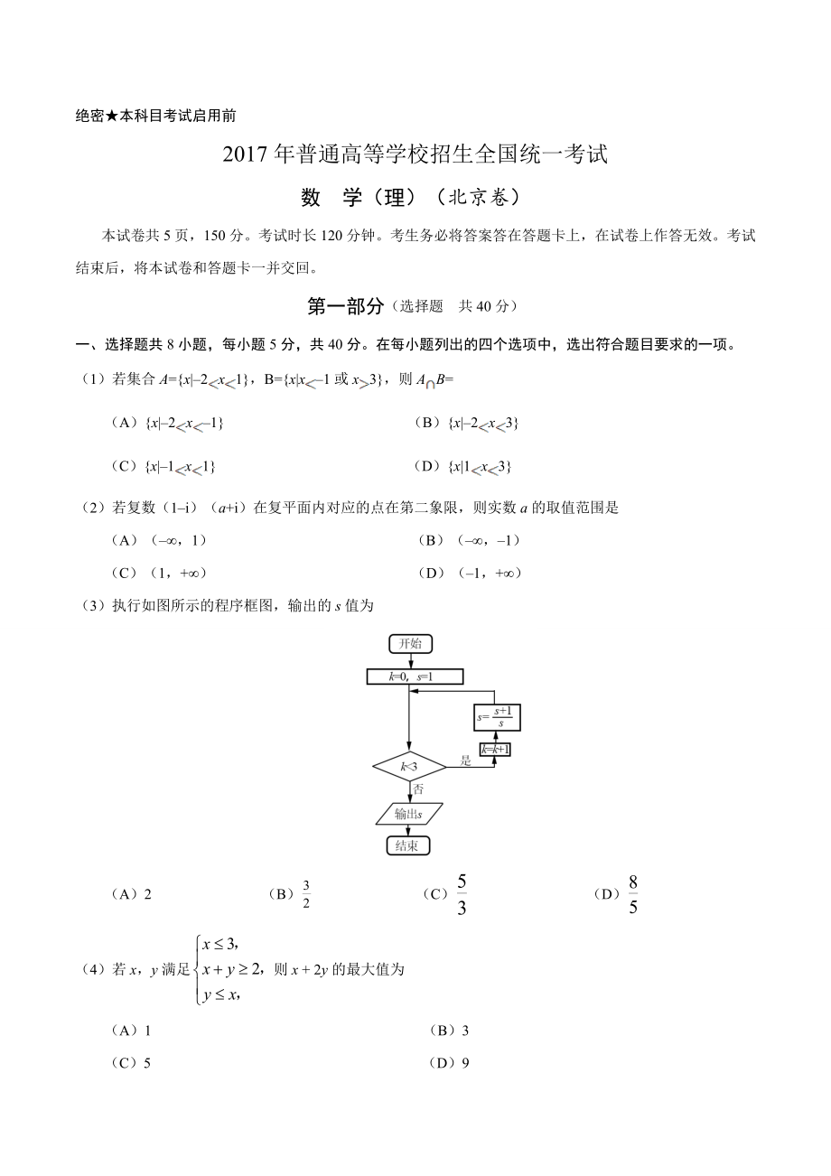 2017年北京理数高考试题（无答案）.doc_第1页