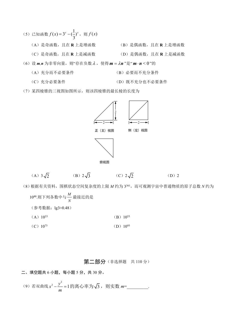 2017年北京理数高考试题（无答案）.doc_第2页