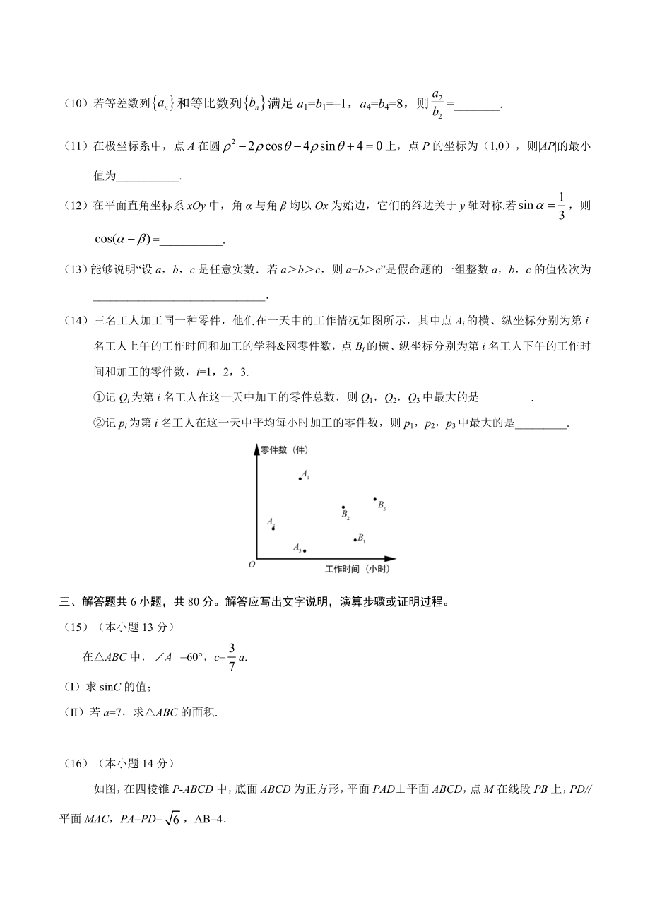 2017年北京理数高考试题（无答案）.doc_第3页