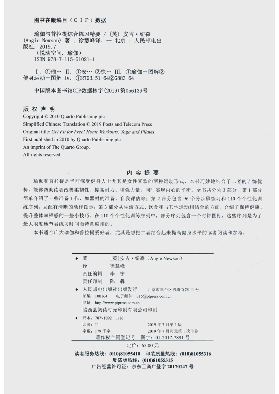 瑜伽与普拉提综合练习精要_14674461.pdf_第3页