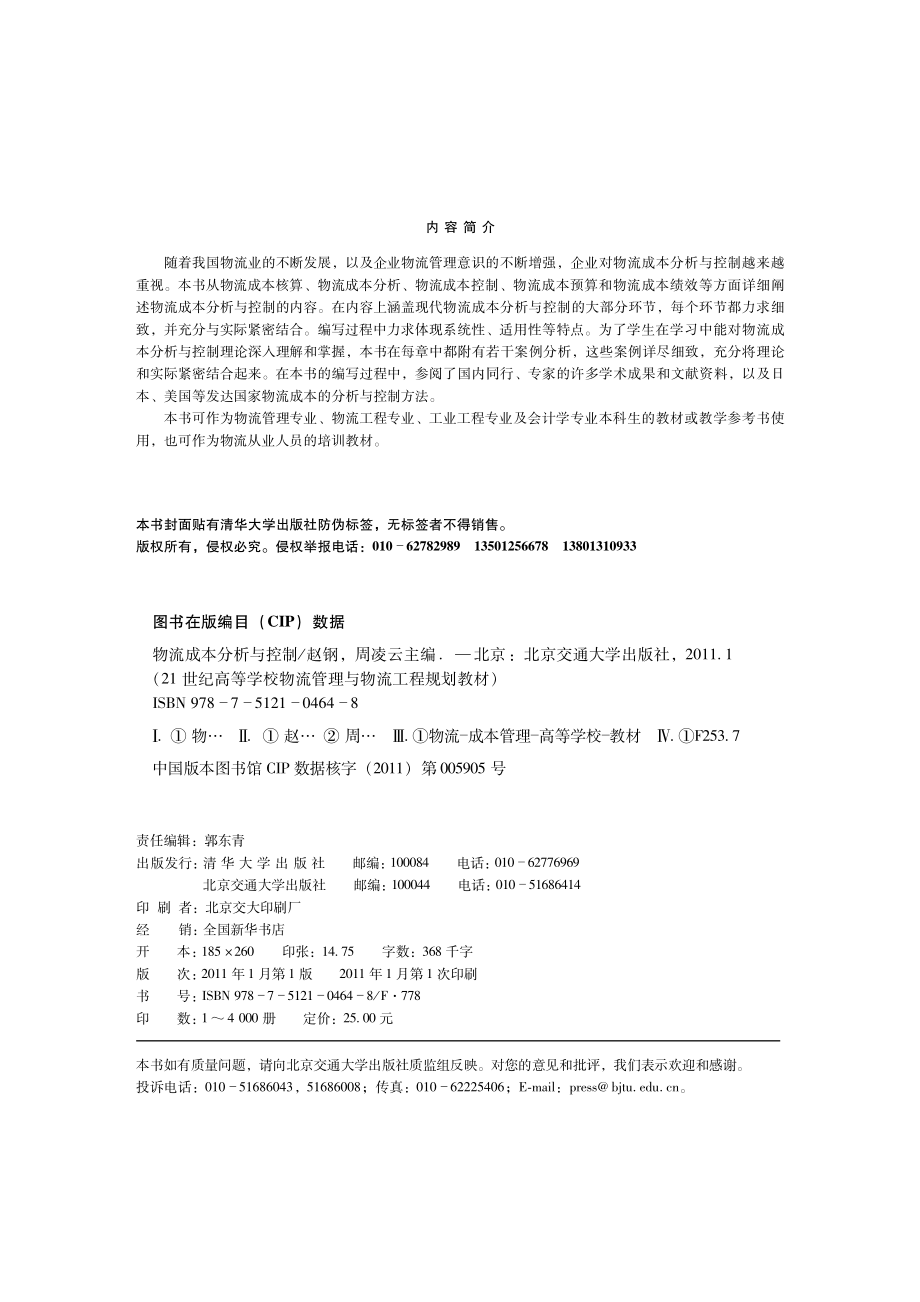 物流成本分析与控制.pdf_第3页