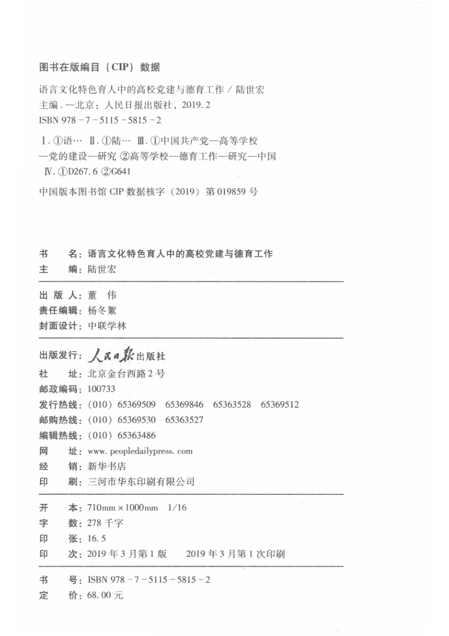 语言文化特色育人中的高校党建与德育工作_14672852.pdf_第3页