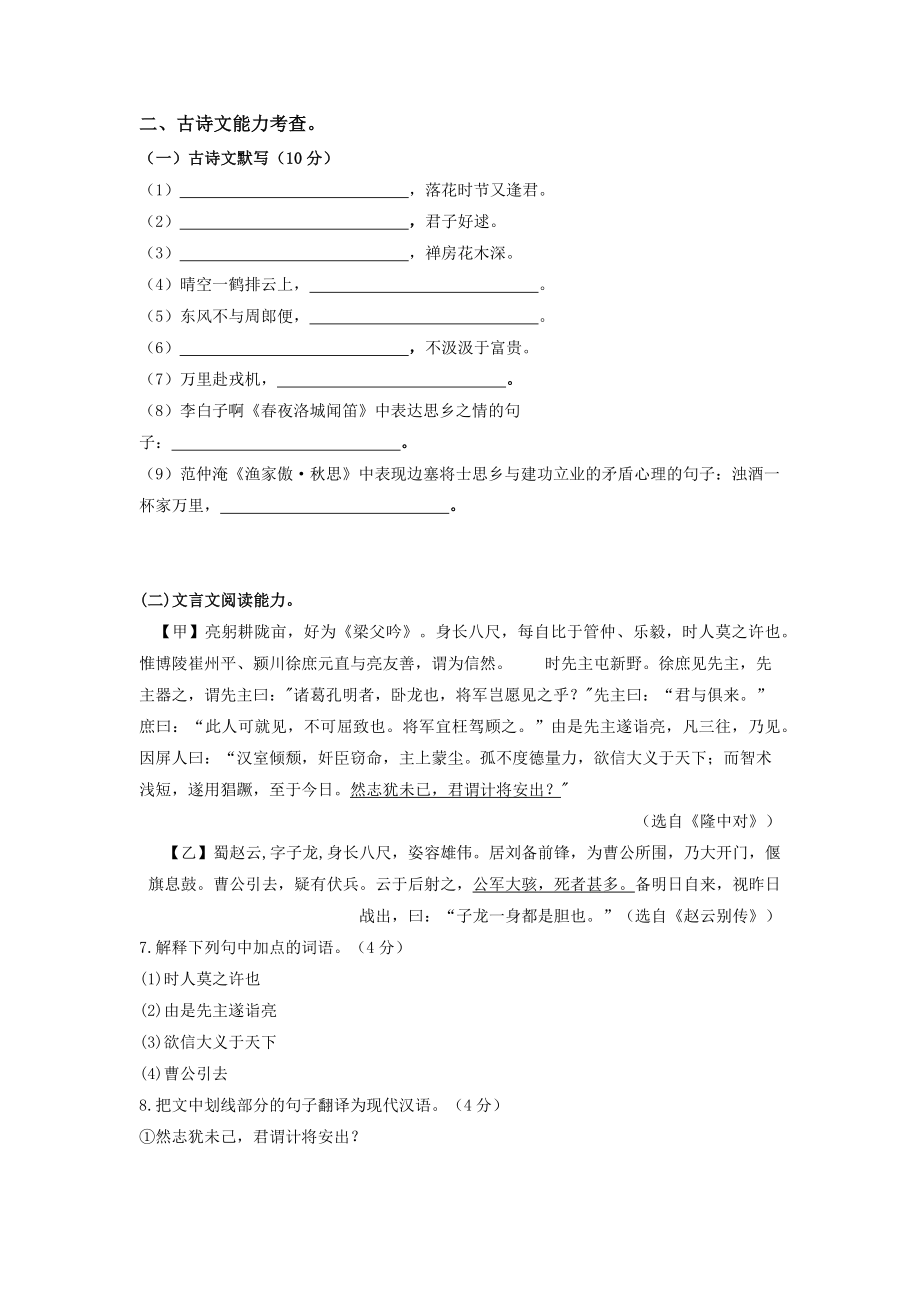 2016年广东省深圳中考语文试卷（含参考答案）.docx_第2页