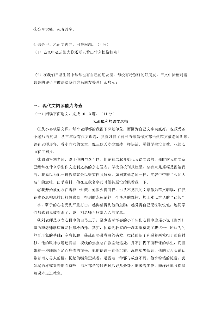 2016年广东省深圳中考语文试卷（含参考答案）.docx_第3页