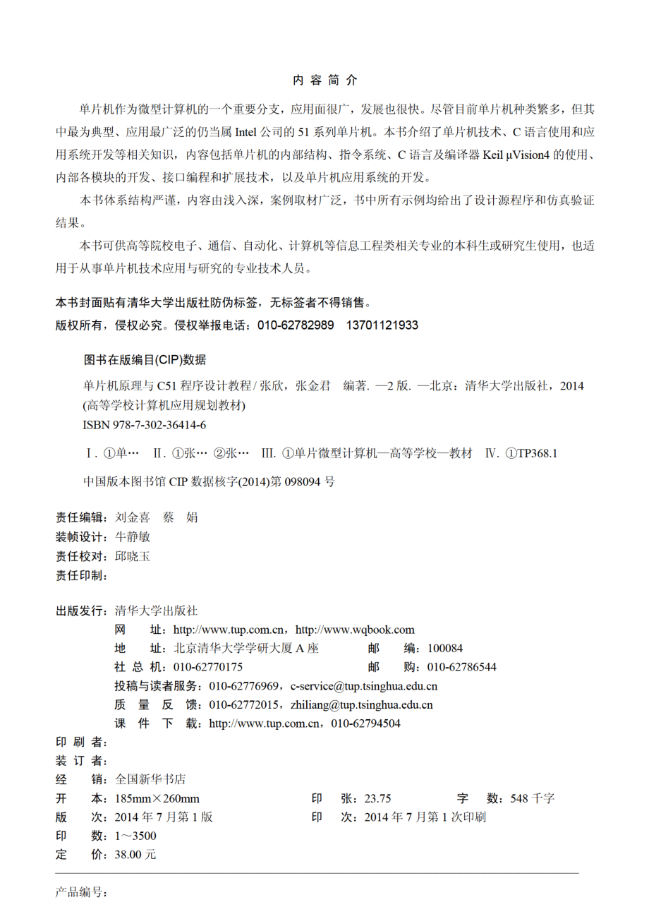 单片机原理与C51程序设计教程（第2版）.pdf_第3页