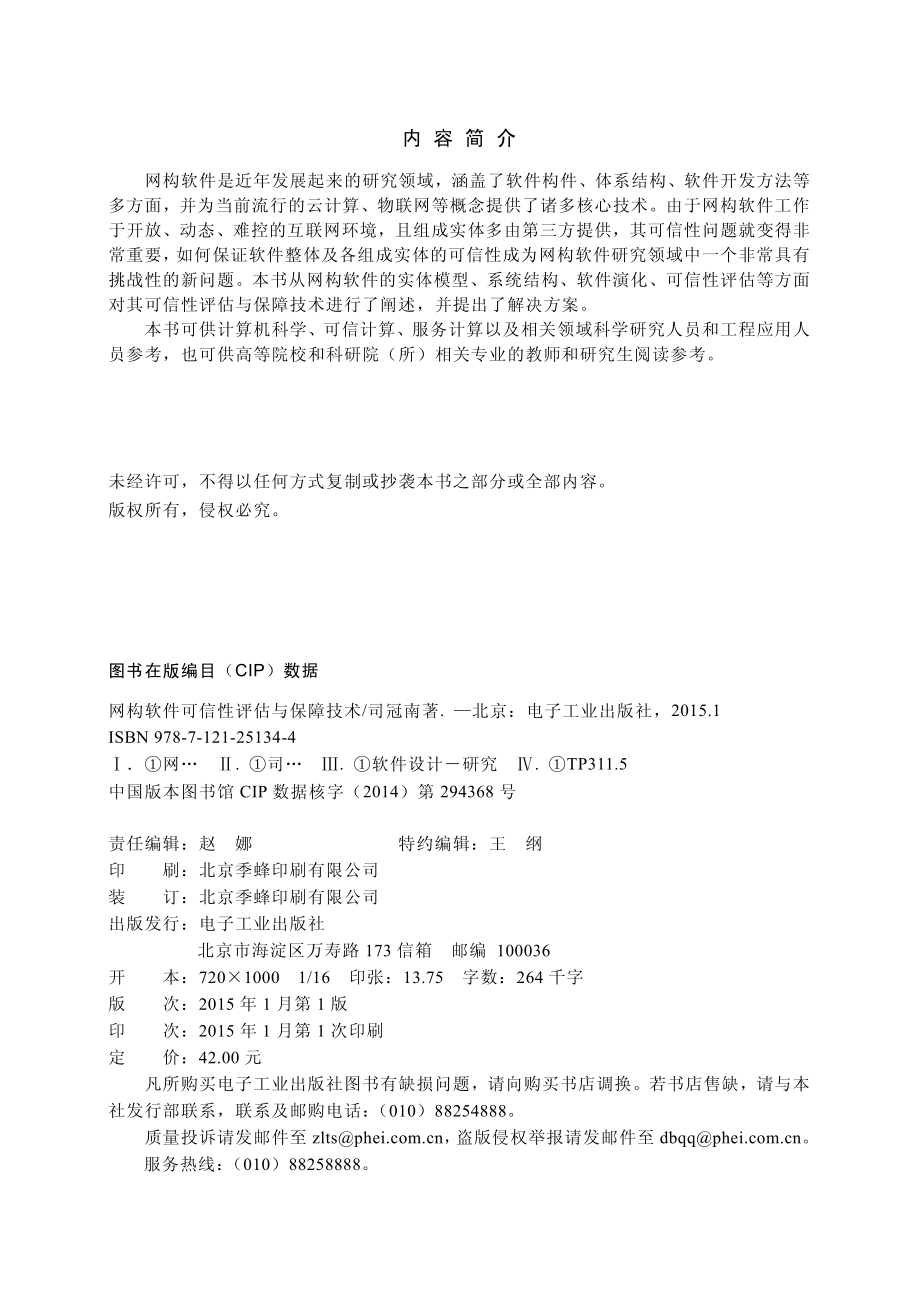 网构软件可信性评估与保障技术.pdf_第2页