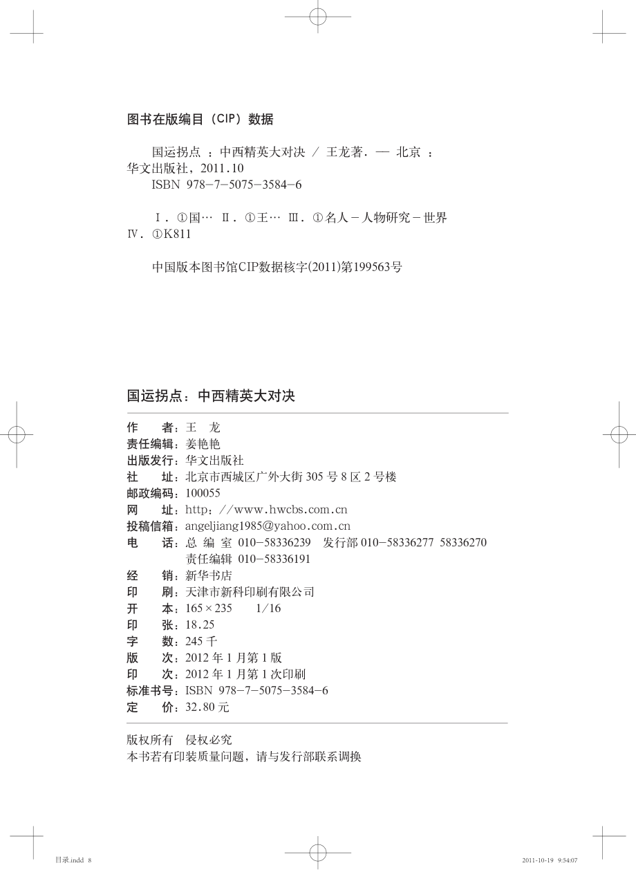 国运拐点：中西精英大对决.pdf_第3页