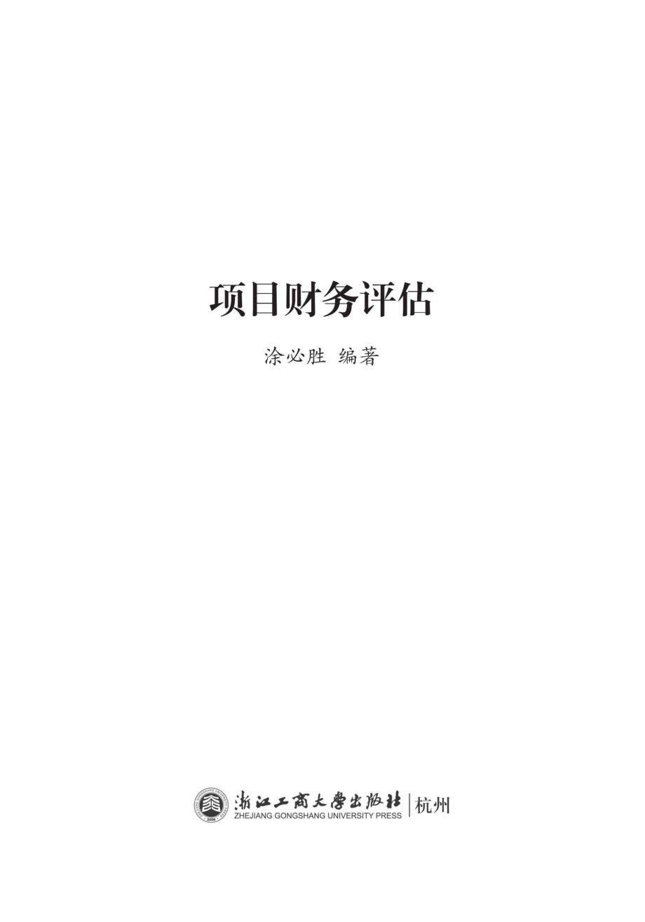 项目财务评估_96212262.pdf_第1页