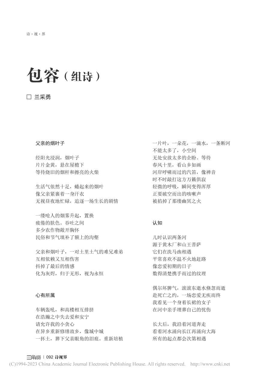 包容(组诗)_兰采勇.pdf_第1页