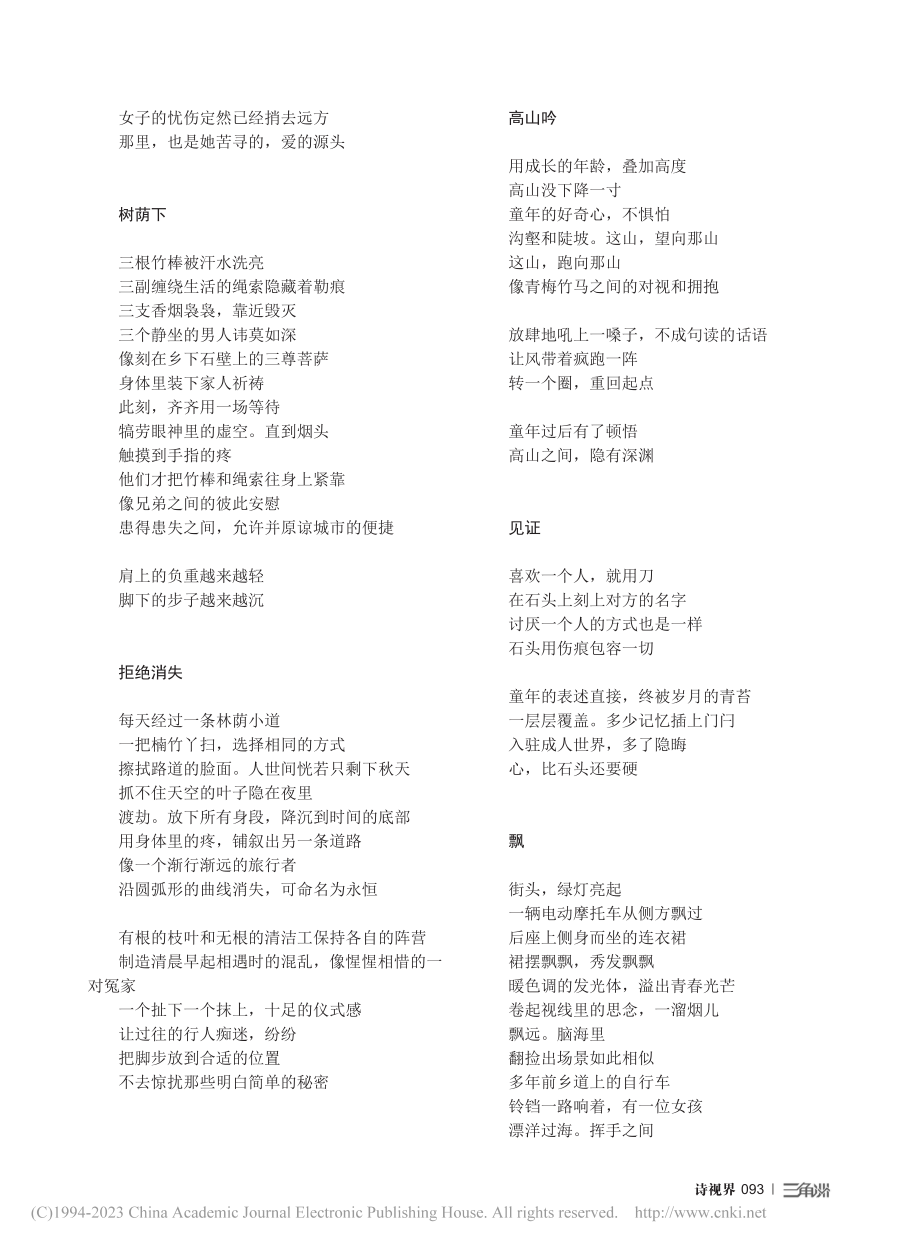 包容(组诗)_兰采勇.pdf_第2页