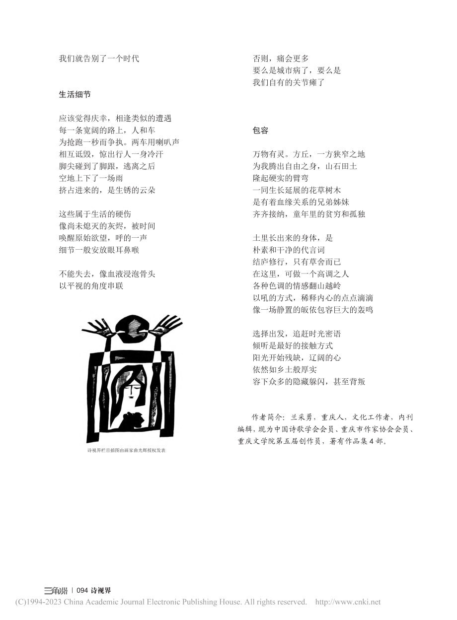 包容(组诗)_兰采勇.pdf_第3页