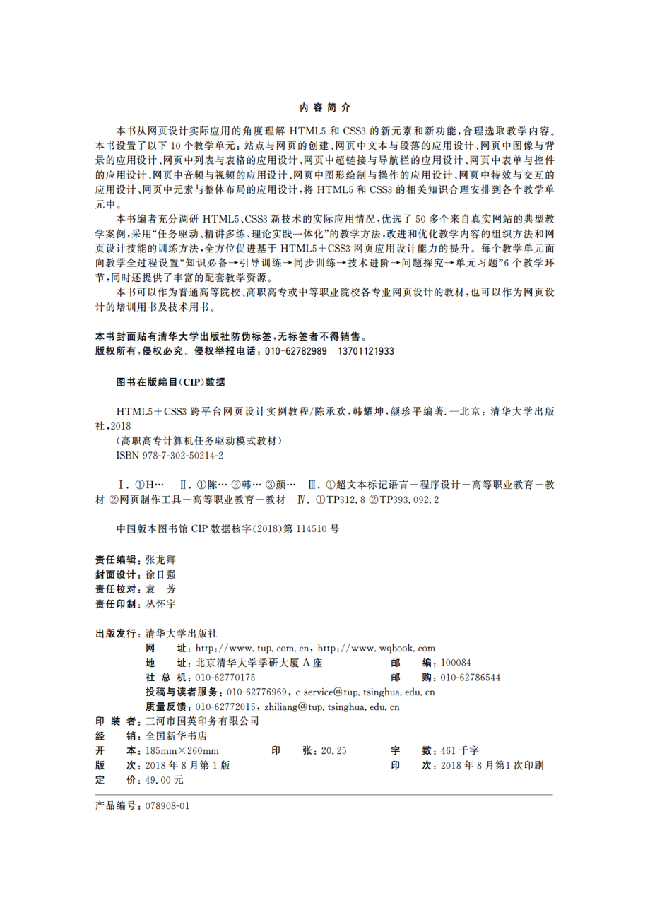 HTML5+CSS3跨平台网页设计实例教程.pdf_第3页