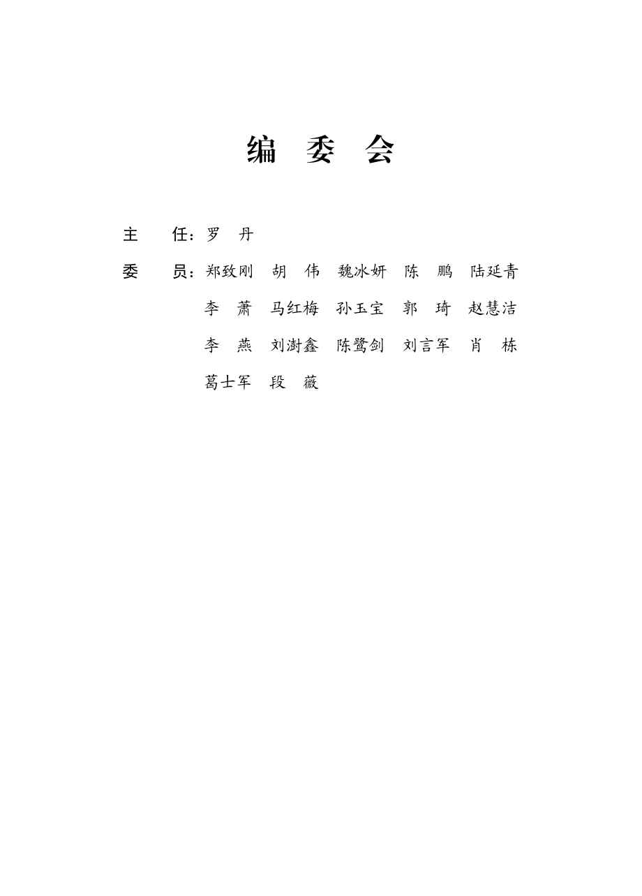 液晶光子学.pdf_第3页