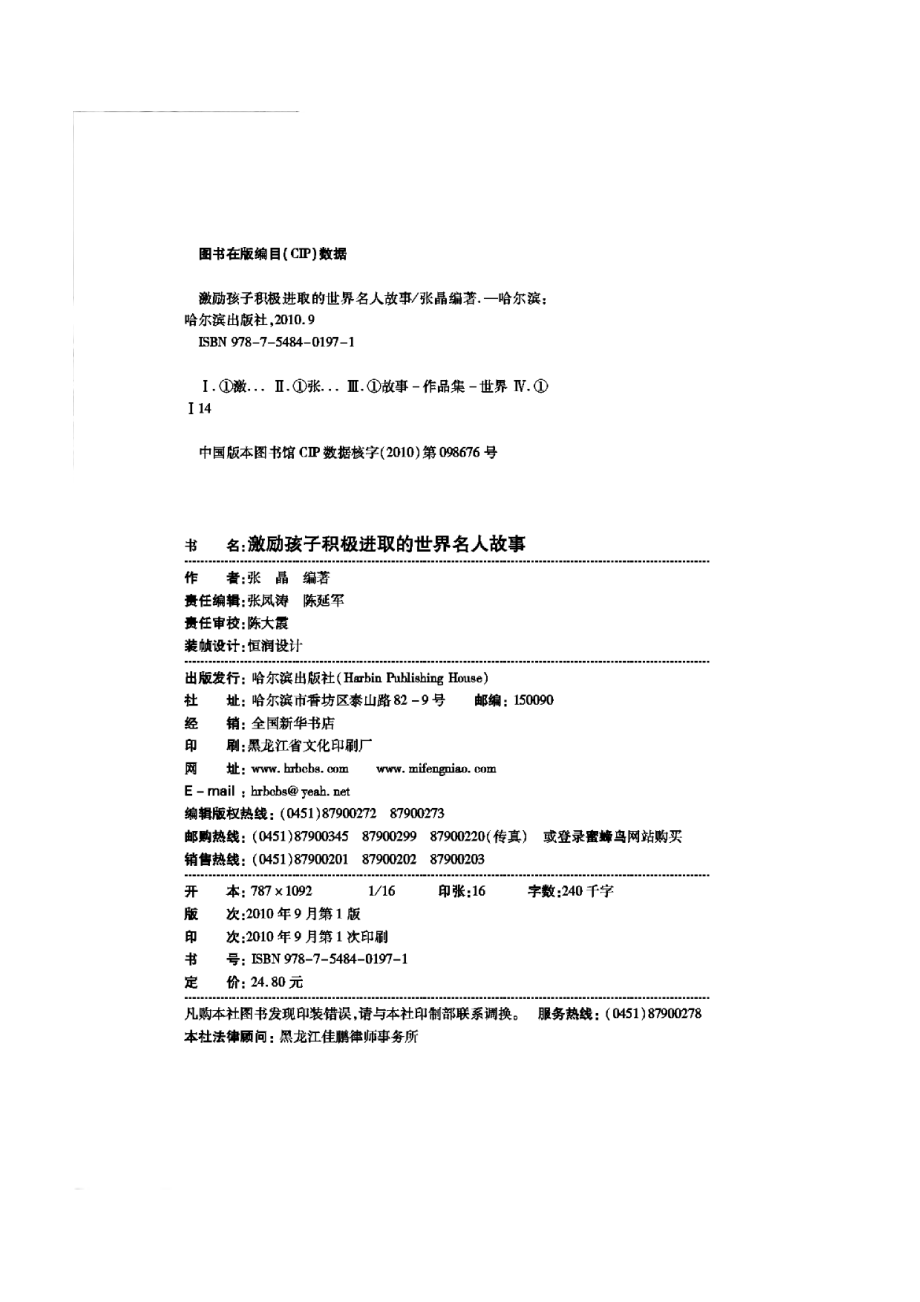 激励孩子积极进取的世界名人故事.pdf_第3页