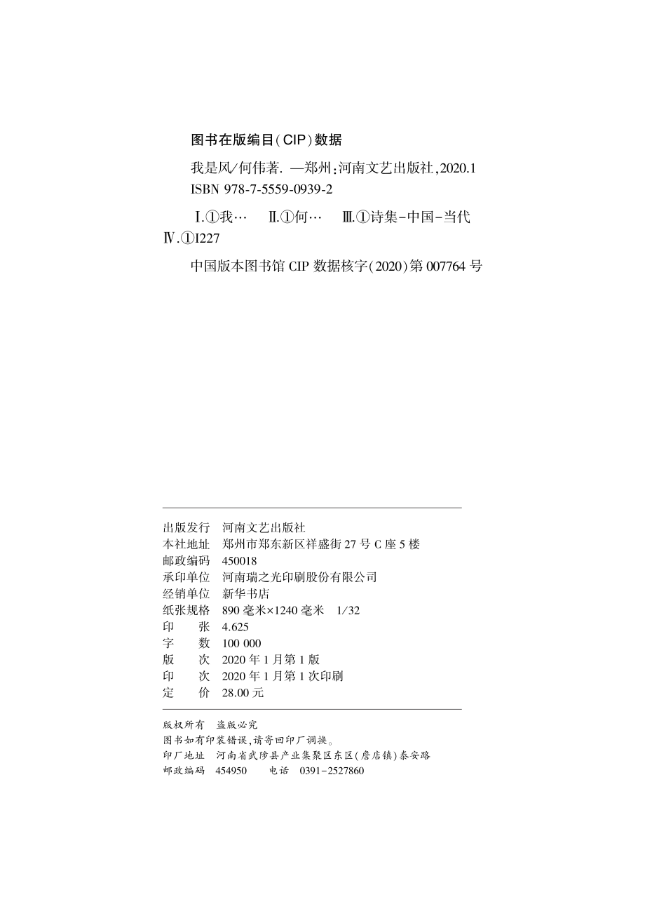 我是风_何伟著.pdf_第3页