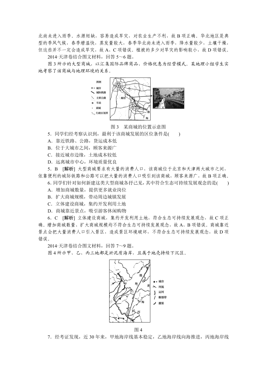 2014年天津高考文综卷(地理部分)及答案.doc_第2页