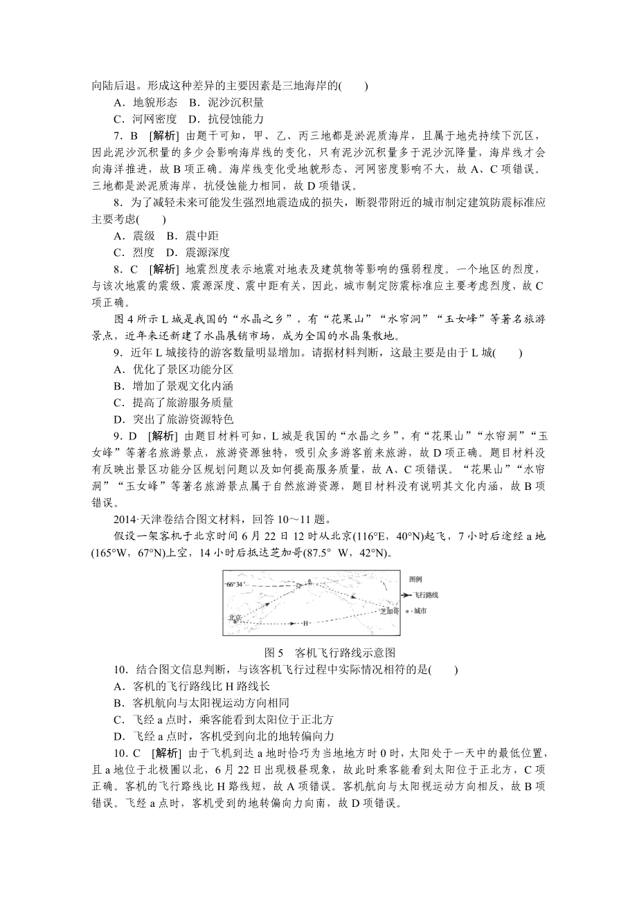 2014年天津高考文综卷(地理部分)及答案.doc_第3页