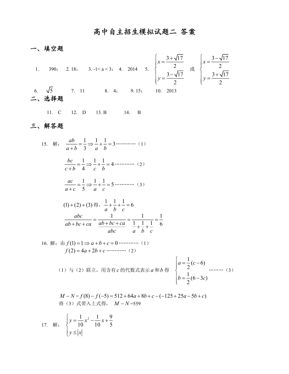 高中自主招生模拟试题二（教案）.doc_第3页