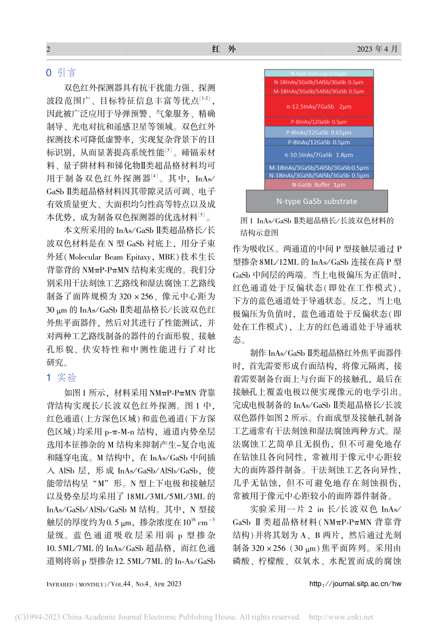 InAs_GaSb_Ⅱ类超...刻蚀与湿法腐蚀制备对比研究_温涛.pdf_第2页