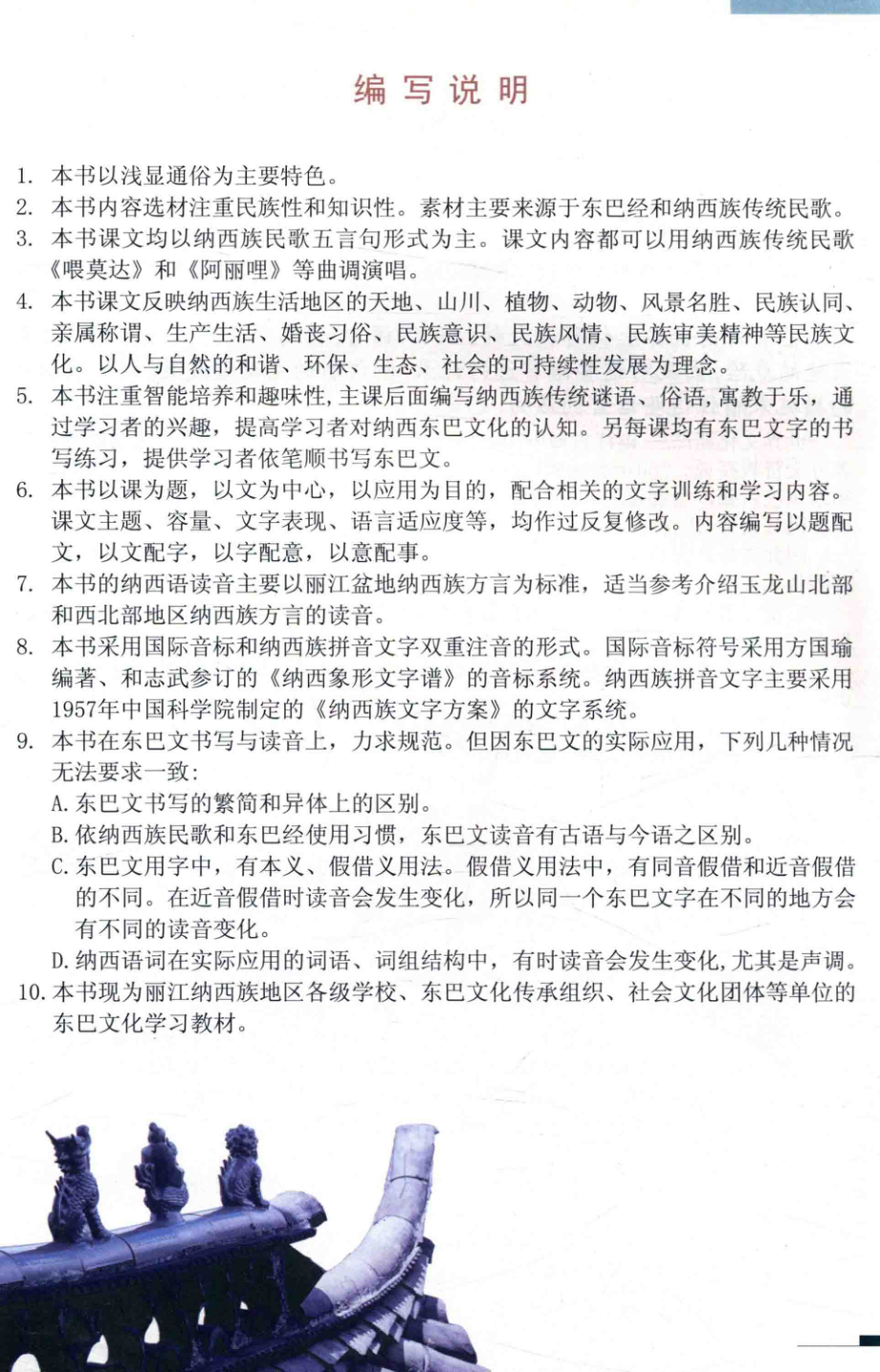 通俗东巴文_和力民编著.pdf_第2页