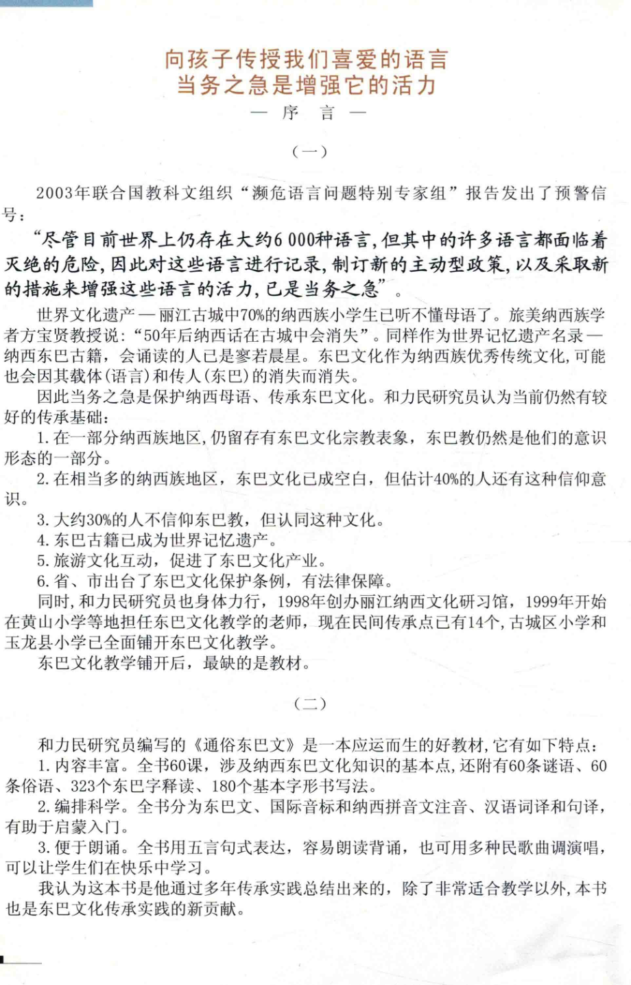 通俗东巴文_和力民编著.pdf_第3页