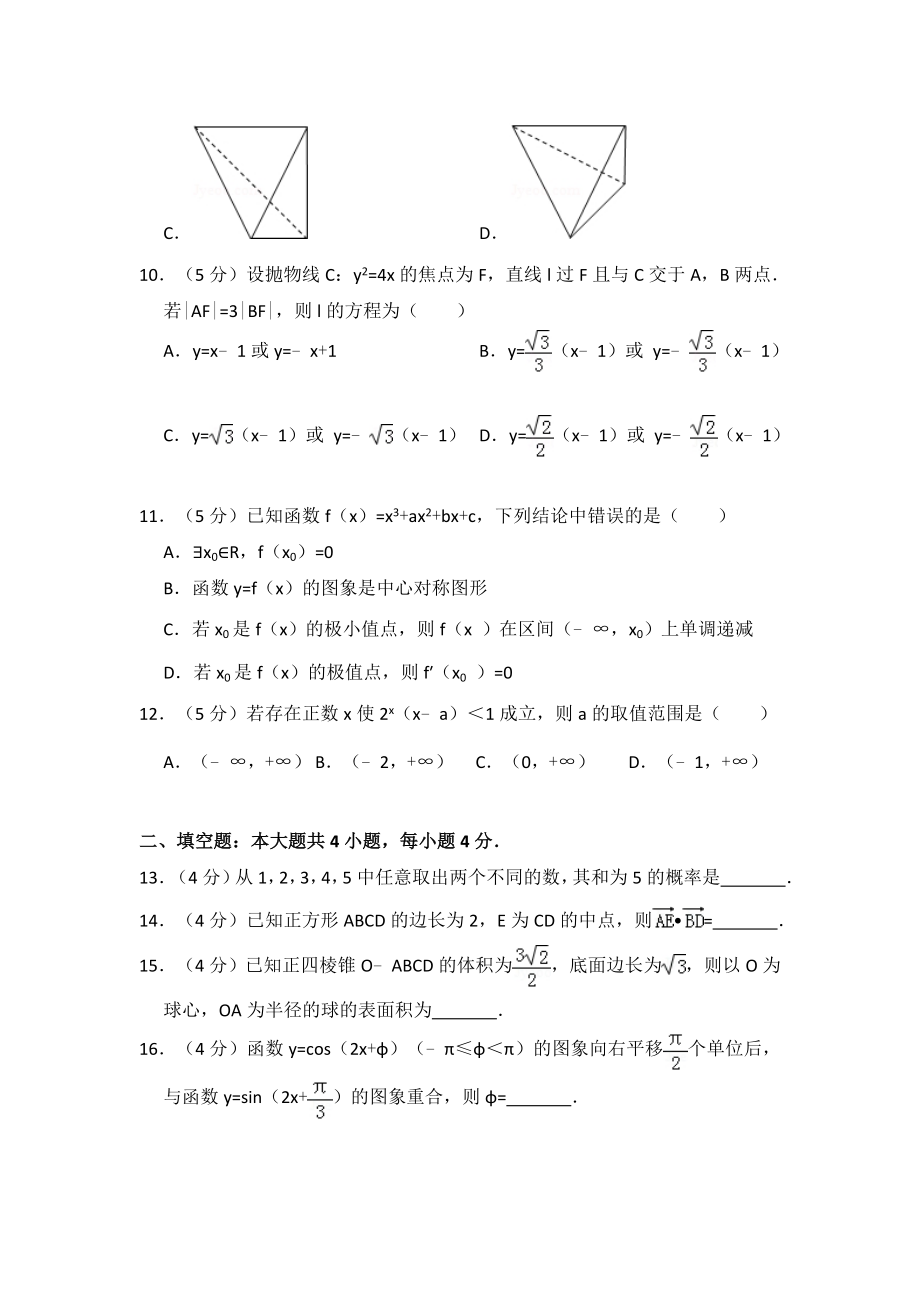 2013年全国统一高考数学试卷（文科）（新课标ⅱ）（含解析版）.pdf_第3页