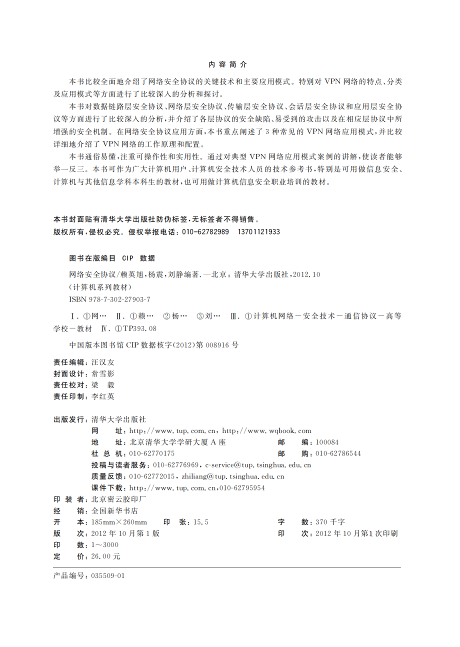 网络安全协议.pdf_第3页