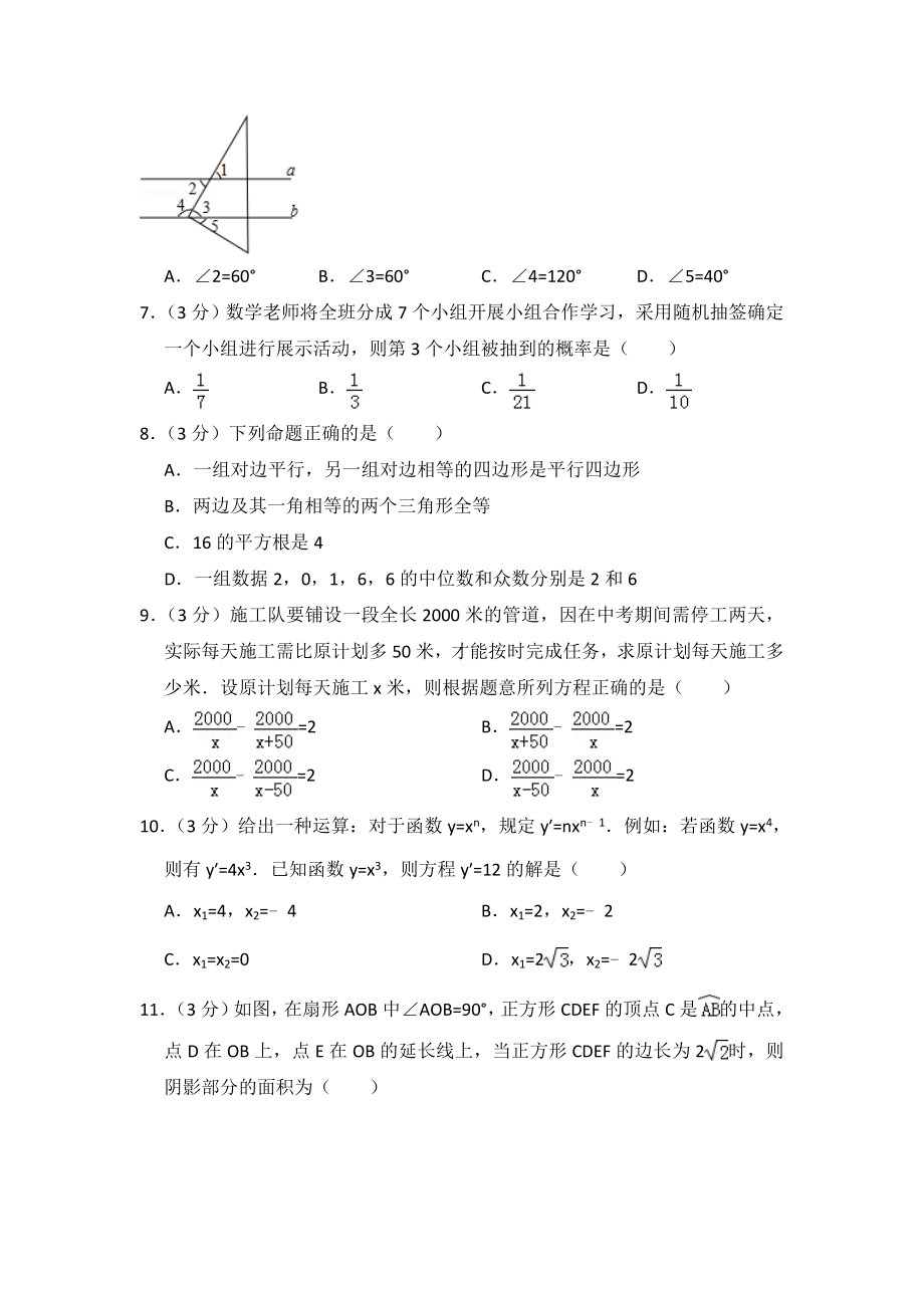 2016年广东省深圳市中考数学试卷（含解析版）.doc_第2页