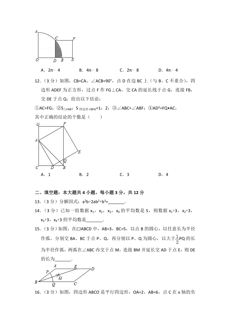 2016年广东省深圳市中考数学试卷（含解析版）.doc_第3页