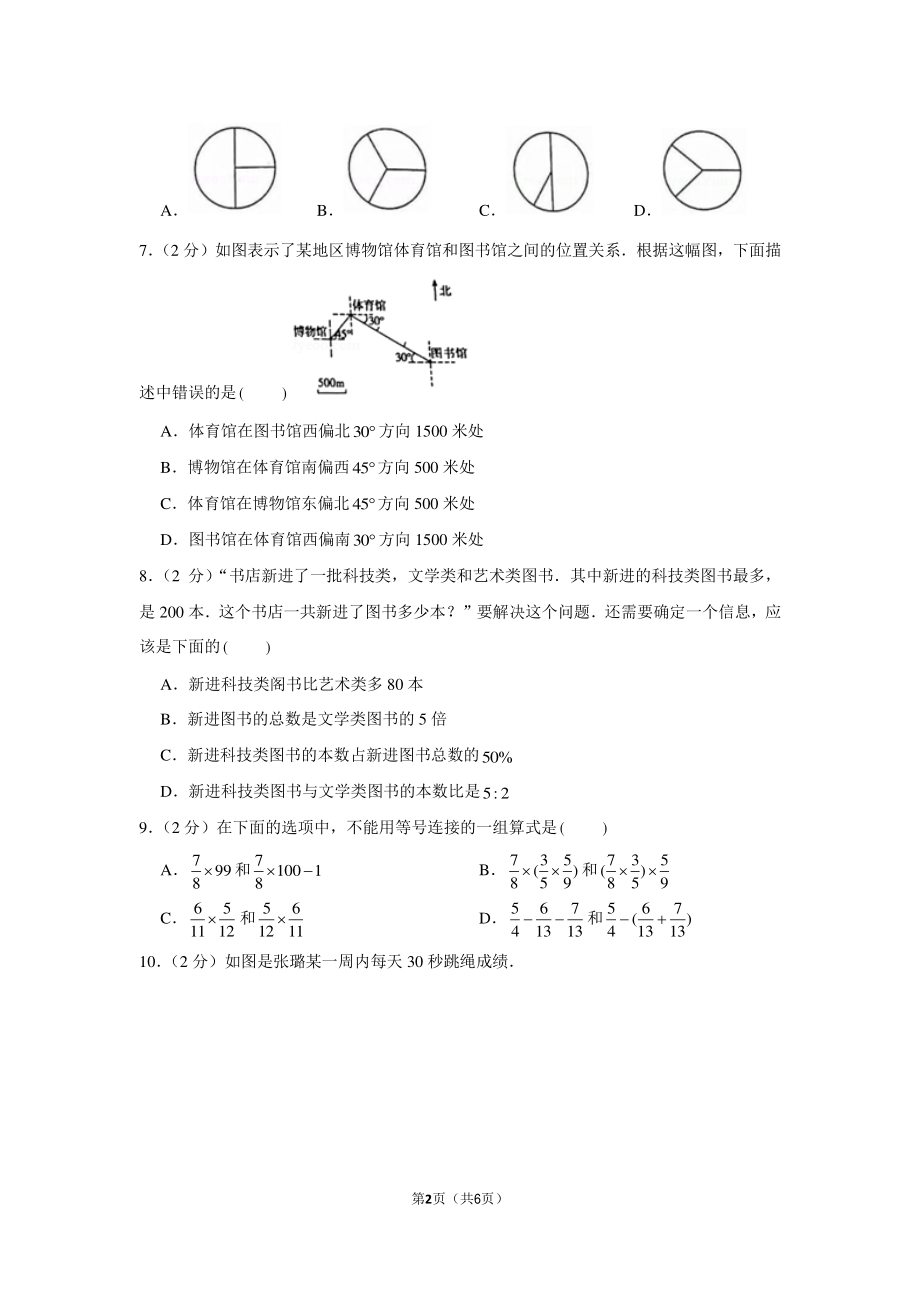 2019年北京市朝阳区小升初数学试卷.pdf_第2页