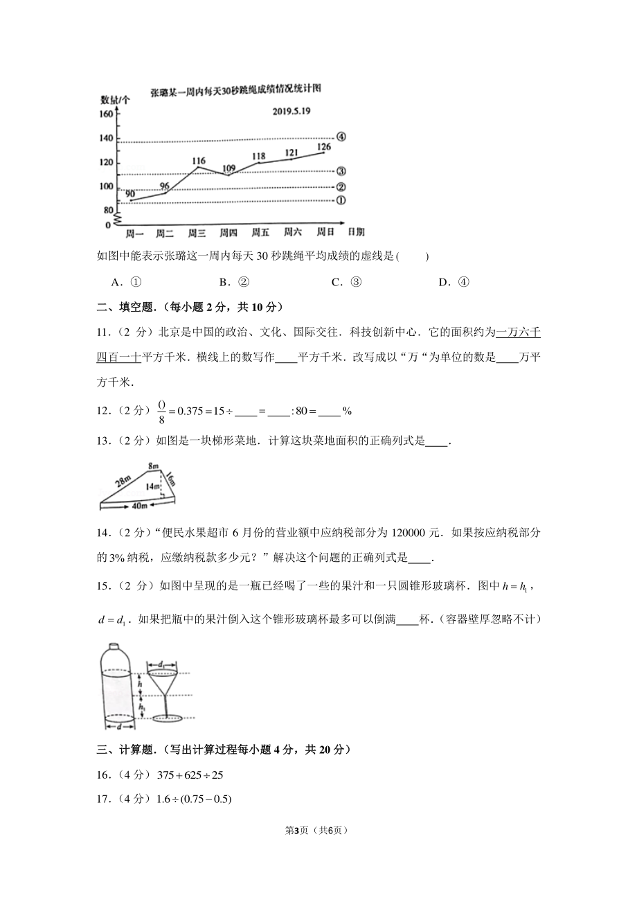 2019年北京市朝阳区小升初数学试卷.pdf_第3页