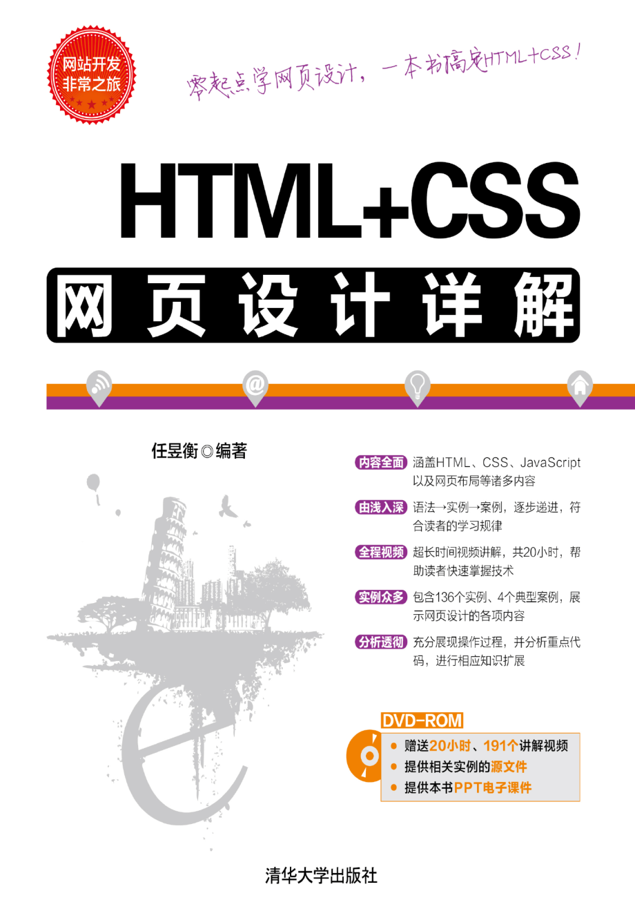 HTML+CSS网页设计详解.pdf_第1页