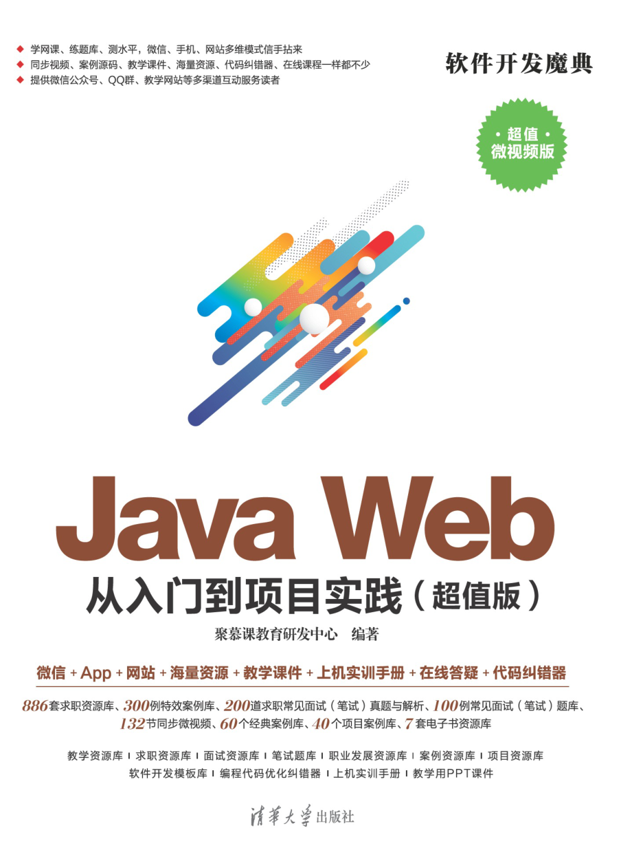 Java Web 从入门到项目实践（超值版）.pdf_第1页