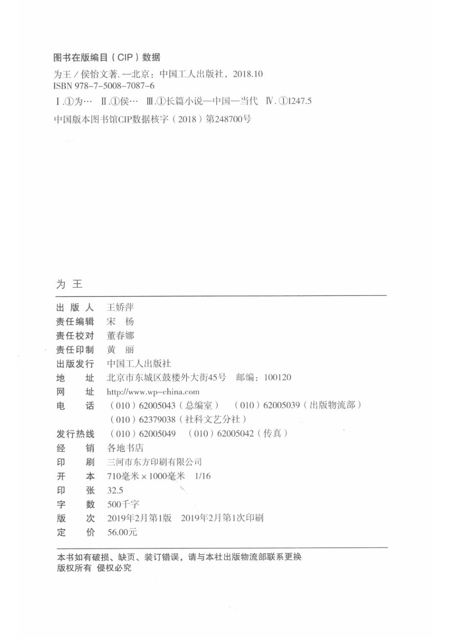 为王_侯怡文著.pdf_第3页