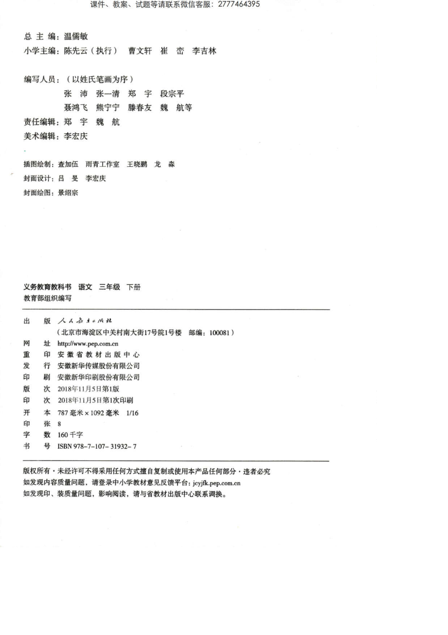 小学·部编版·语文三年级下册.pdf_第3页