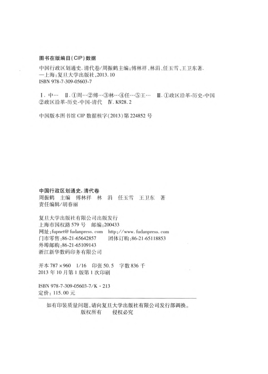 中国行政区划通史.pdf_第3页