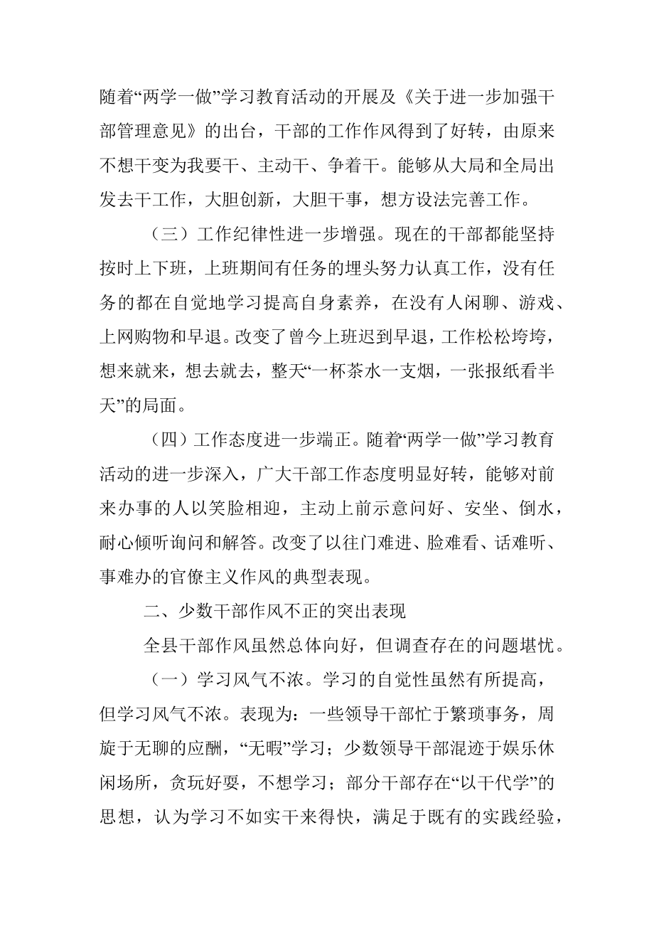 关于加强干部队伍作风建设的调研报告.docx_第2页