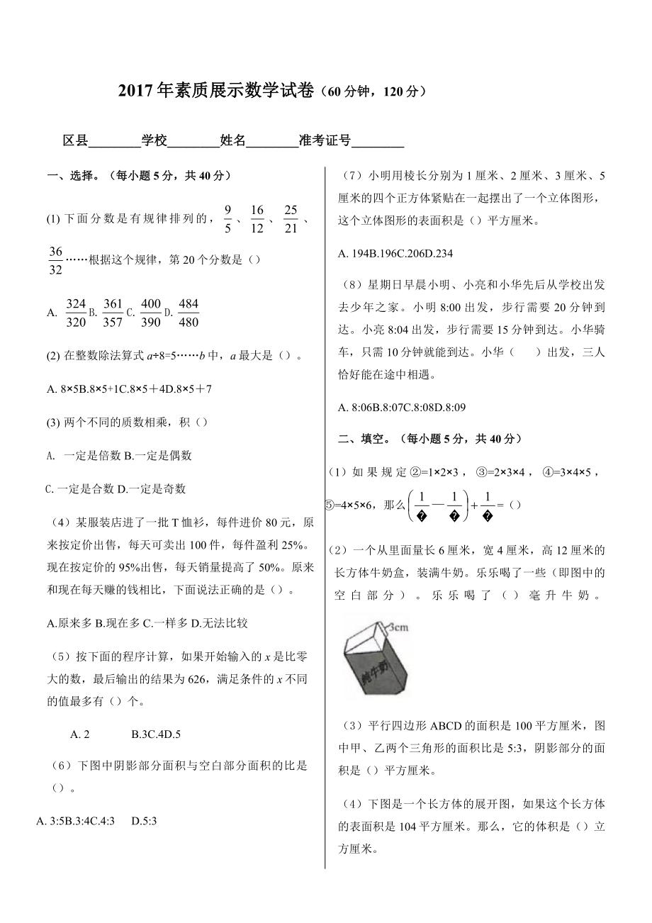 2017年牛栏山一中实验学校小升初数学试题.pdf_第1页