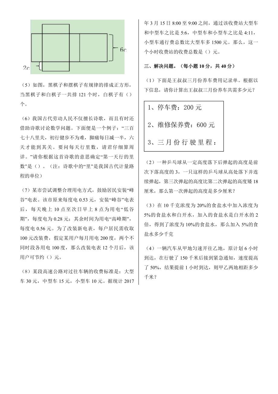 2017年牛栏山一中实验学校小升初数学试题.pdf_第2页