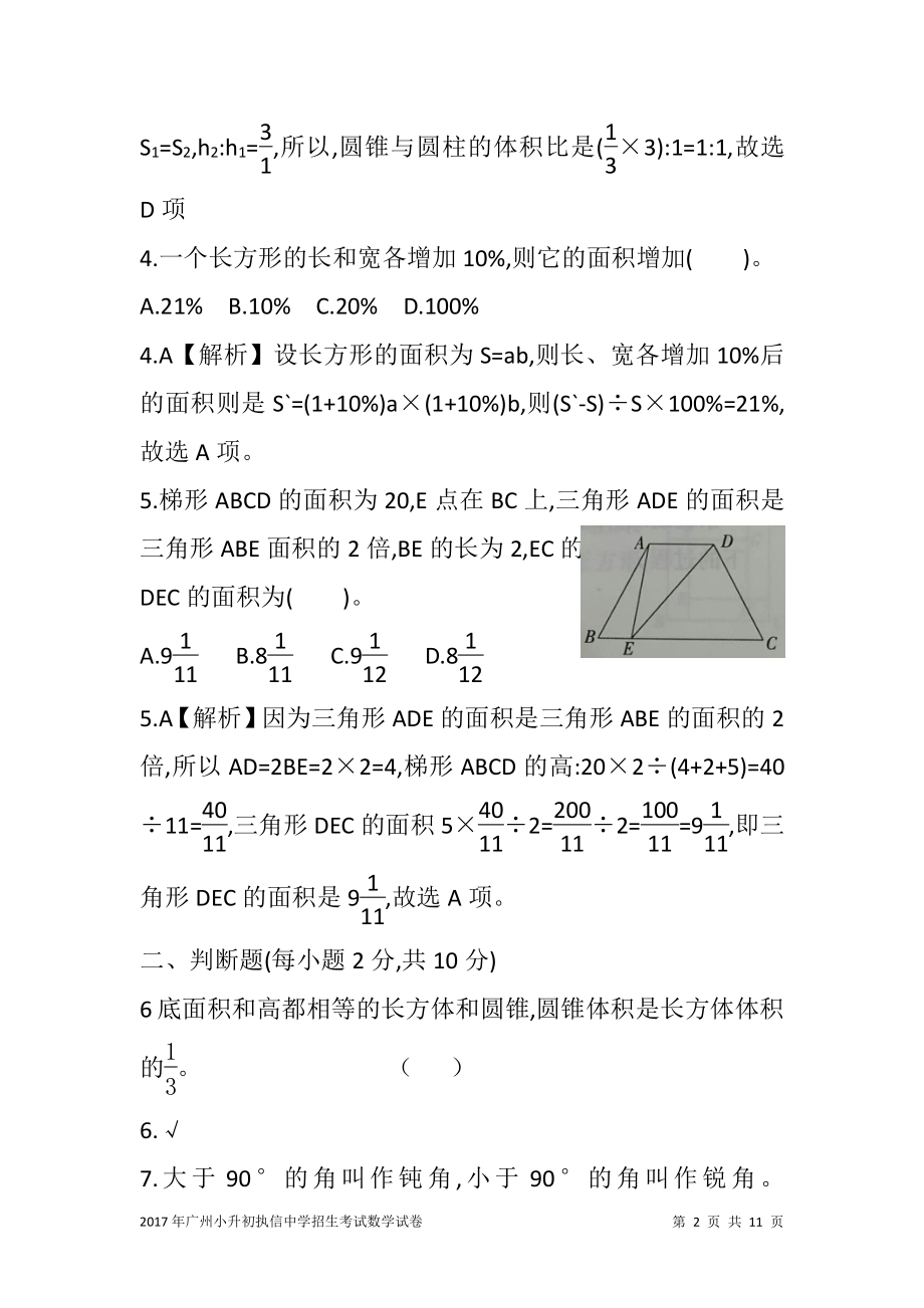 2017年广州执信中学小升初招生考试数学试卷含答案解析.pdf_第2页