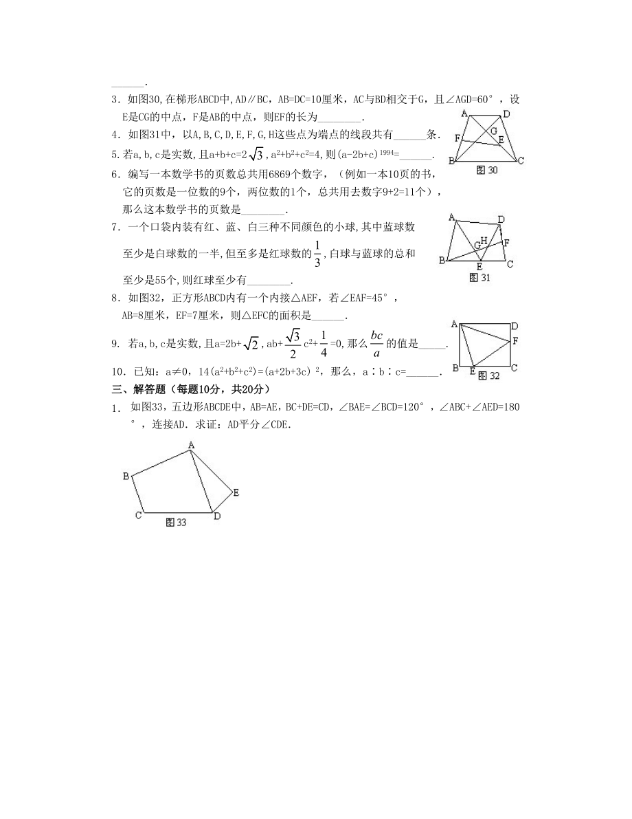 希望杯第五届初二年级二试试题.doc_第2页