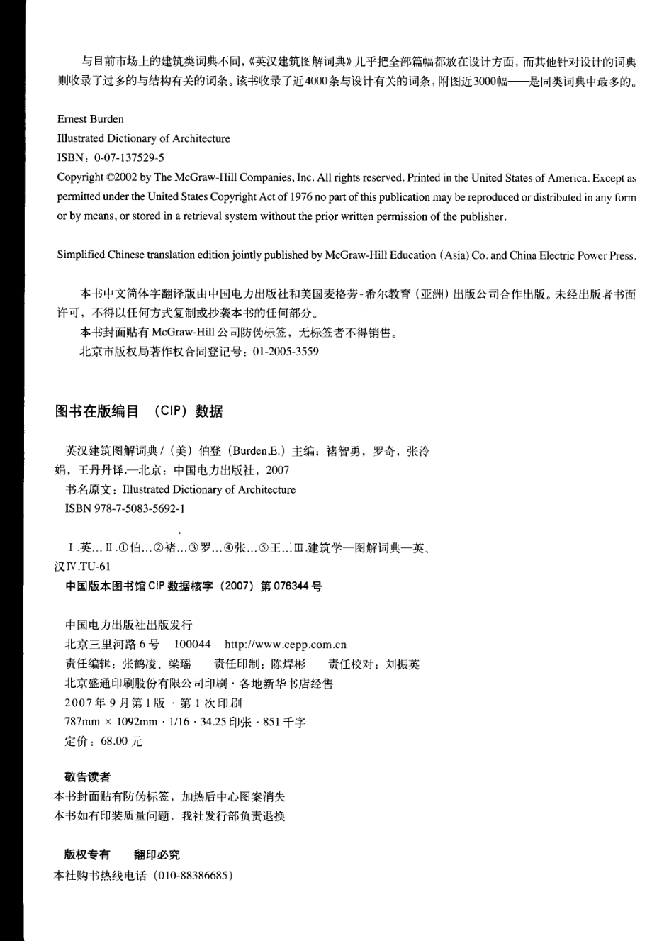 英汉建筑图解词典_（美）伯登（BurdenE.）主编；褚智勇译.pdf_第3页