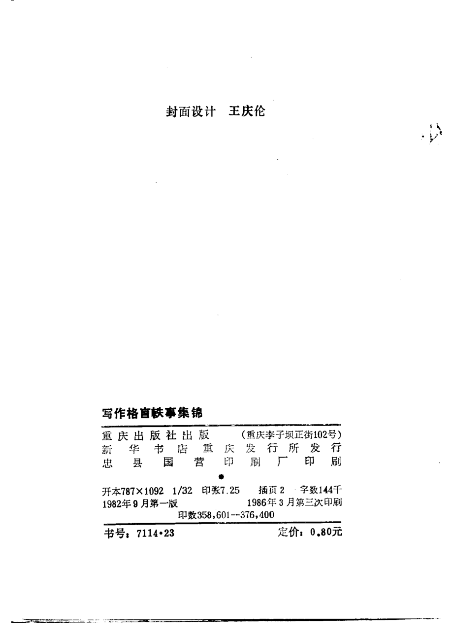 写作格言轶事集锦 .pdf_第3页