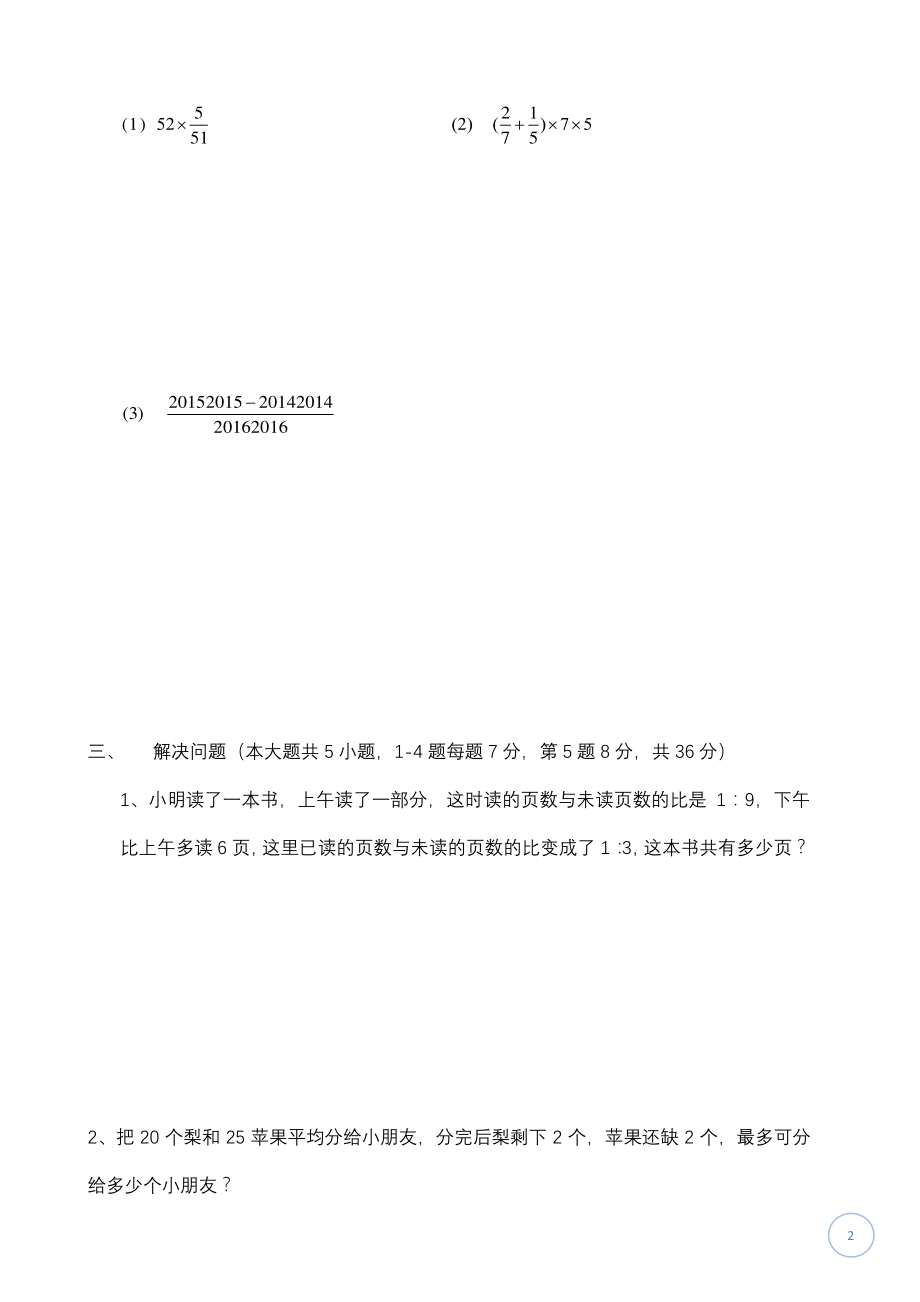 2016年广州白云广雅4月中旬小升初数学试卷.pdf_第2页