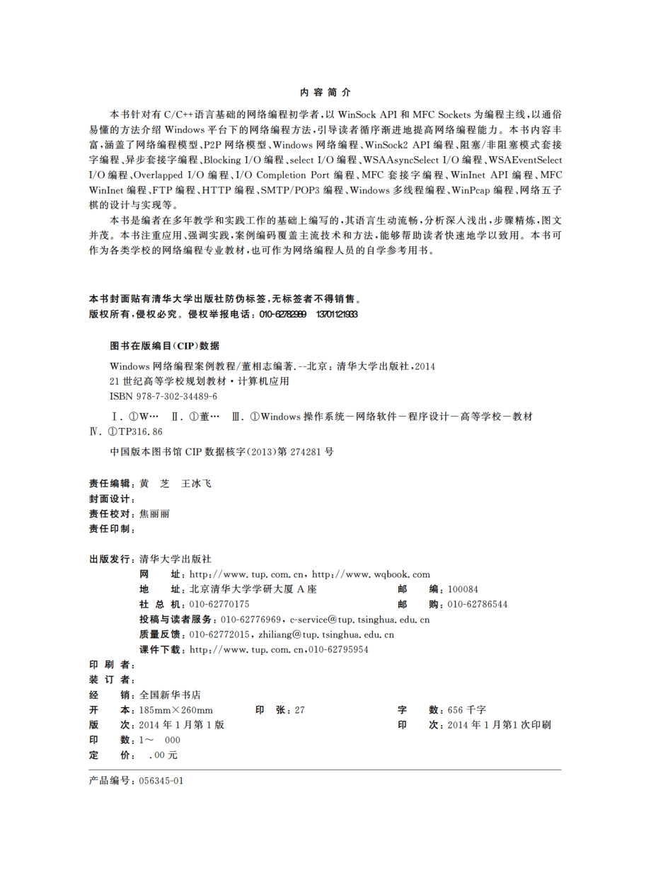 Windows网络编程案例教程.pdf_第3页