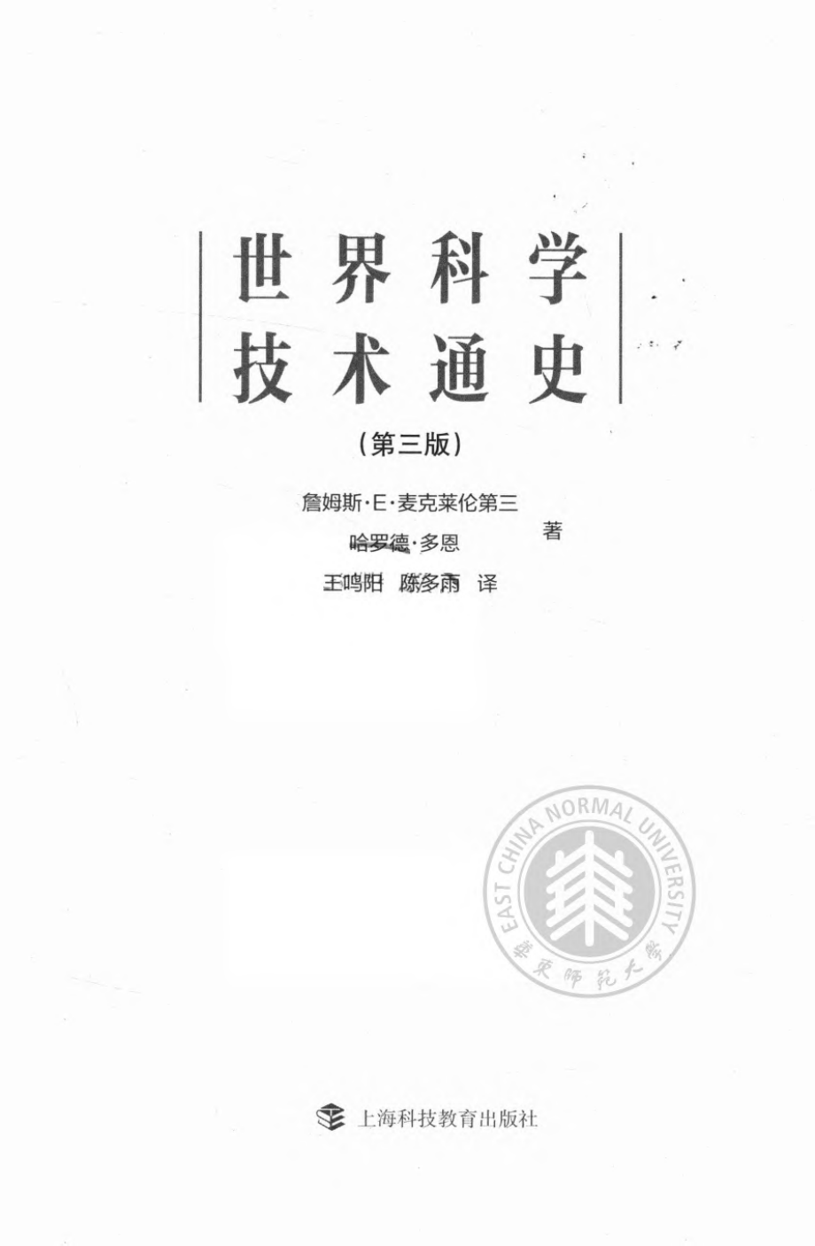 世界科学技术通史.pdf_第2页