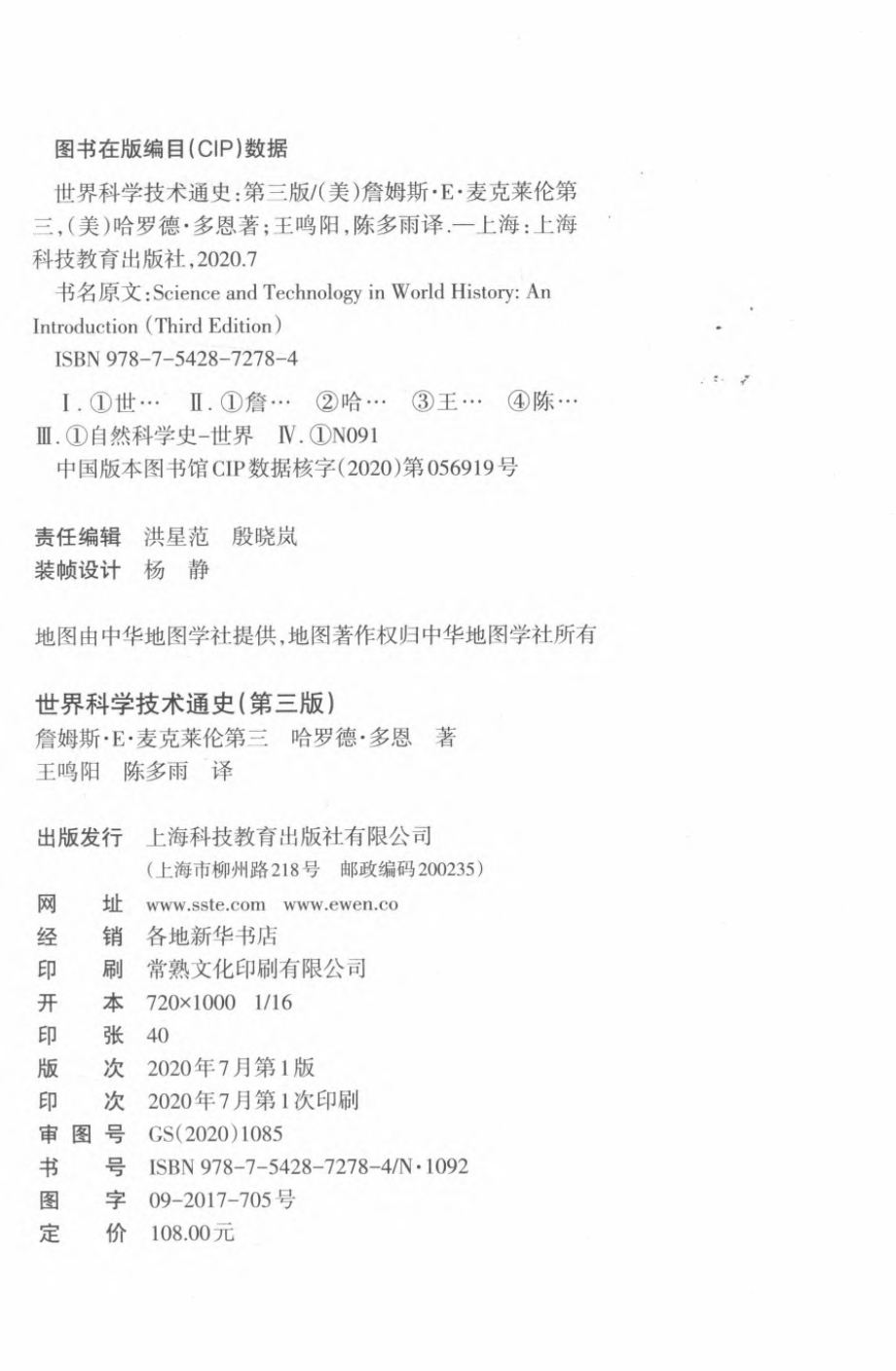 世界科学技术通史.pdf_第3页